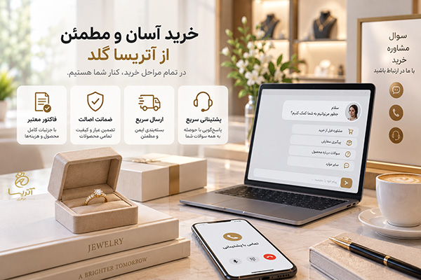 خرید آسان از آتریسا گلد